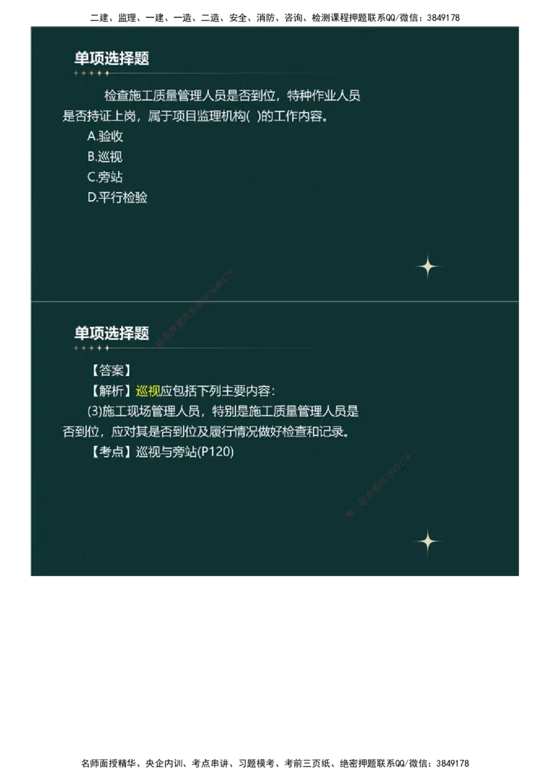 01.《建设工程目标控制》（土木建筑工程）真题解析.mp4_监理工程师_2025监理工程师_2025年监理工程师SVIP_2025年监理土建控制SVIP_03-习题精析✿实战特训✿模考通关_2023年