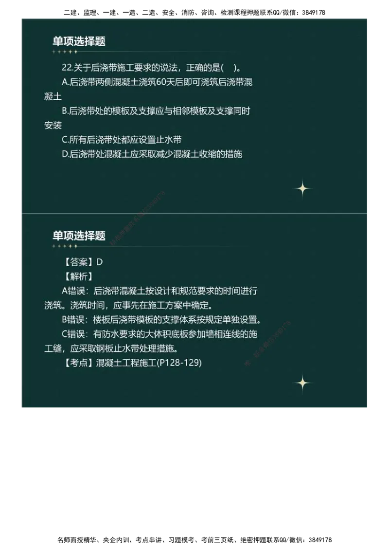 01.《建设工程目标控制》（土木建筑工程）真题解析.mp4_监理工程师_2025监理工程师_2025年监理工程师SVIP_2025年监理土建控制SVIP_03-习题精析✿实战特训✿模考通关_2023年