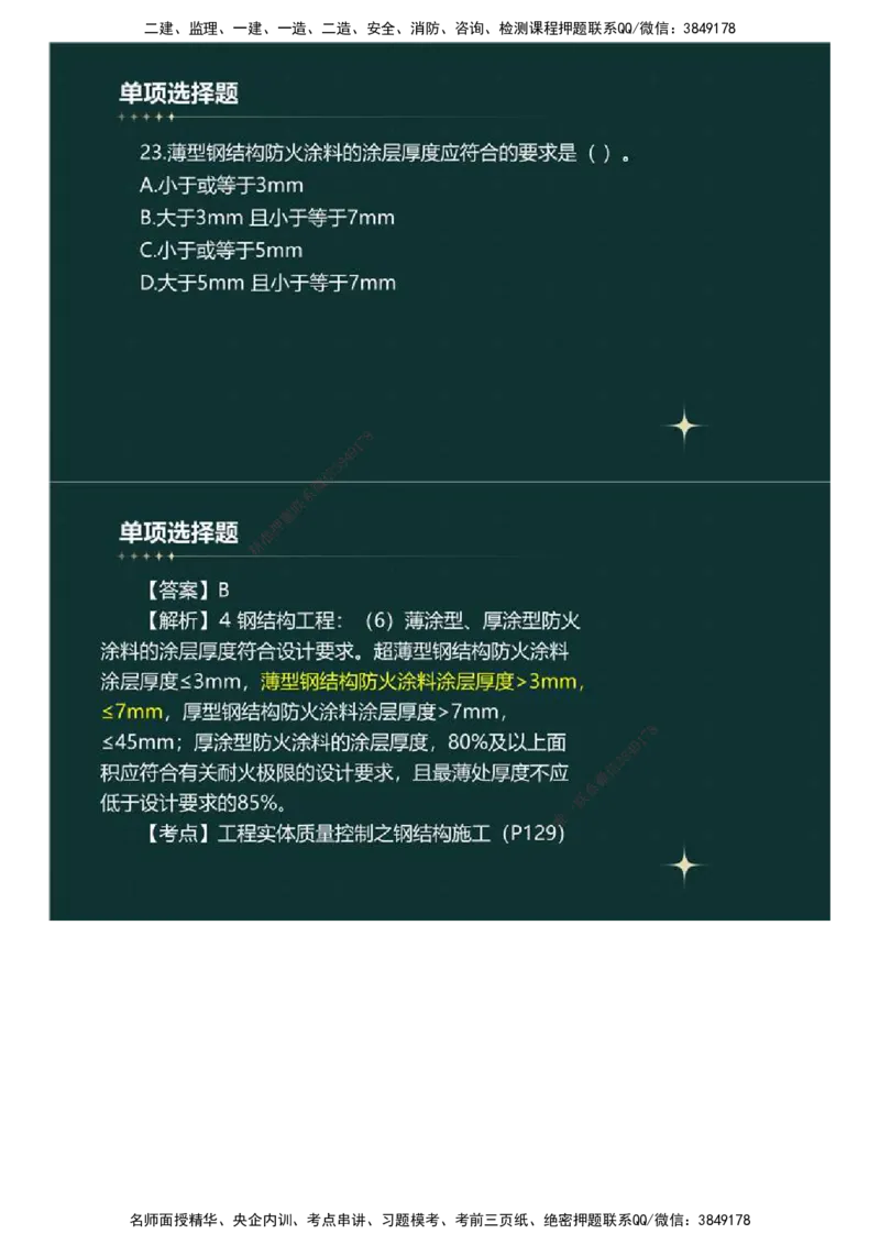 01.《建设工程目标控制》（土木建筑工程）真题解析.mp4_监理工程师_2025监理工程师_2025年监理工程师SVIP_2025年监理土建控制SVIP_03-习题精析✿实战特训✿模考通关_2023年