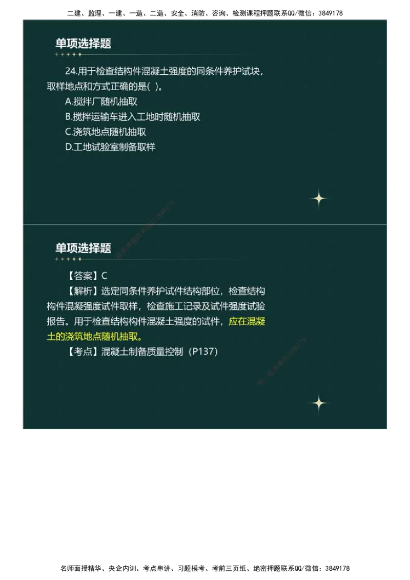 01.《建设工程目标控制》（土木建筑工程）真题解析.mp4_监理工程师_2025监理工程师_2025年监理工程师SVIP_2025年监理土建控制SVIP_03-习题精析✿实战特训✿模考通关_2023年