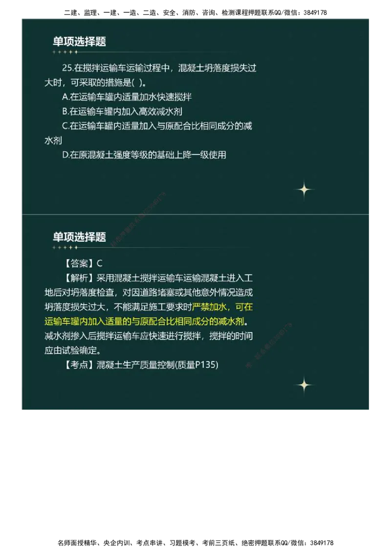 01.《建设工程目标控制》（土木建筑工程）真题解析.mp4_监理工程师_2025监理工程师_2025年监理工程师SVIP_2025年监理土建控制SVIP_03-习题精析✿实战特训✿模考通关_2023年