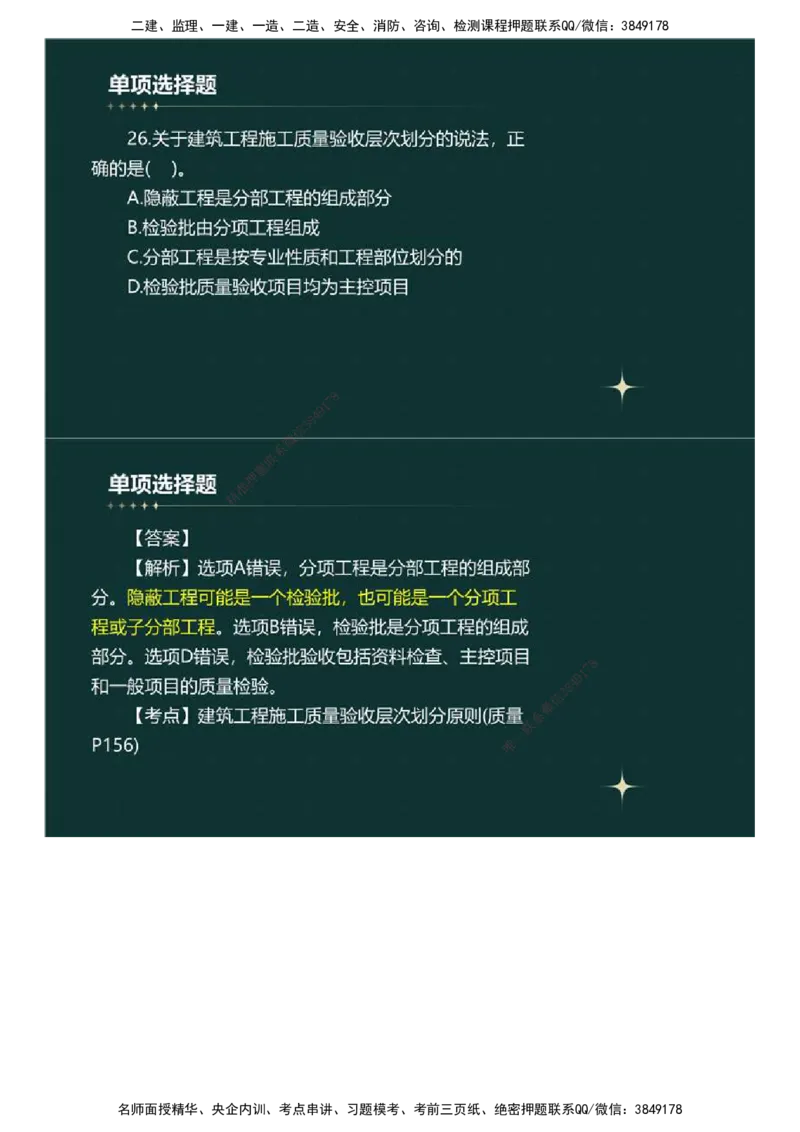 01.《建设工程目标控制》（土木建筑工程）真题解析.mp4_监理工程师_2025监理工程师_2025年监理工程师SVIP_2025年监理土建控制SVIP_03-习题精析✿实战特训✿模考通关_2023年