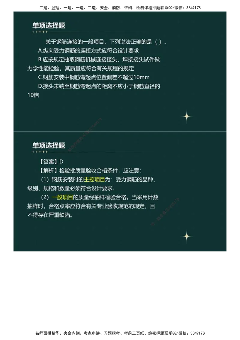 01.《建设工程目标控制》（土木建筑工程）真题解析.mp4_监理工程师_2025监理工程师_2025年监理工程师SVIP_2025年监理土建控制SVIP_03-习题精析✿实战特训✿模考通关_2023年