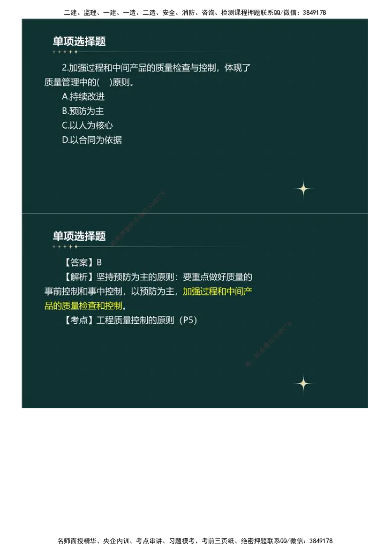 01.《建设工程目标控制》（土木建筑工程）真题解析.mp4_监理工程师_2025监理工程师_2025年监理工程师SVIP_2025年监理土建控制SVIP_03-习题精析✿实战特训✿模考通关_2023年