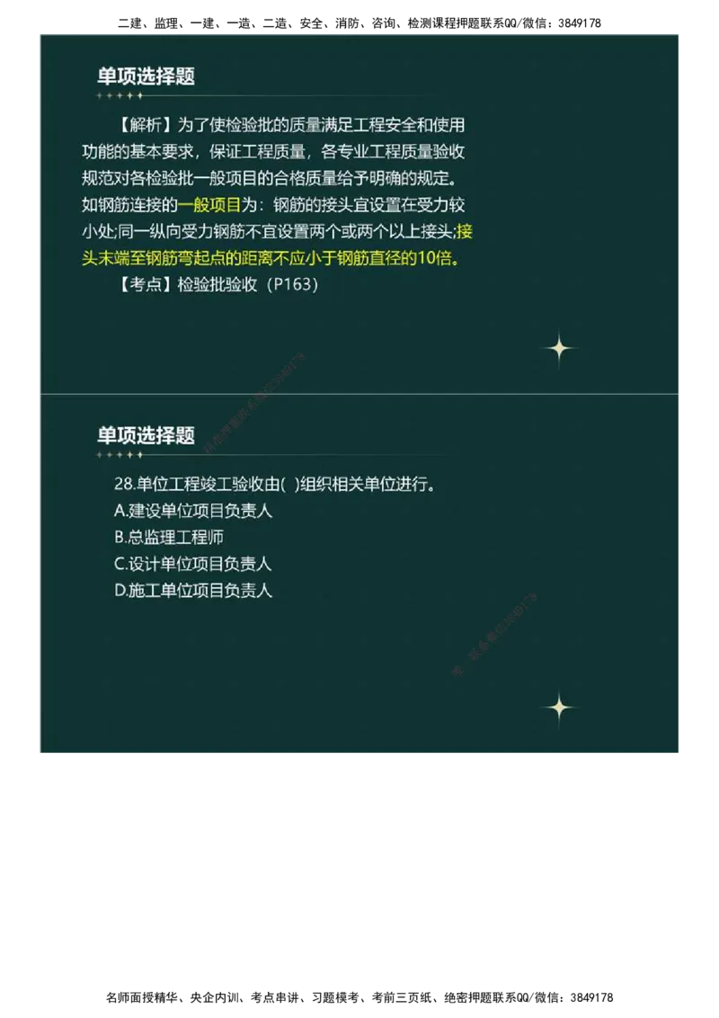 01.《建设工程目标控制》（土木建筑工程）真题解析.mp4_监理工程师_2025监理工程师_2025年监理工程师SVIP_2025年监理土建控制SVIP_03-习题精析✿实战特训✿模考通关_2023年