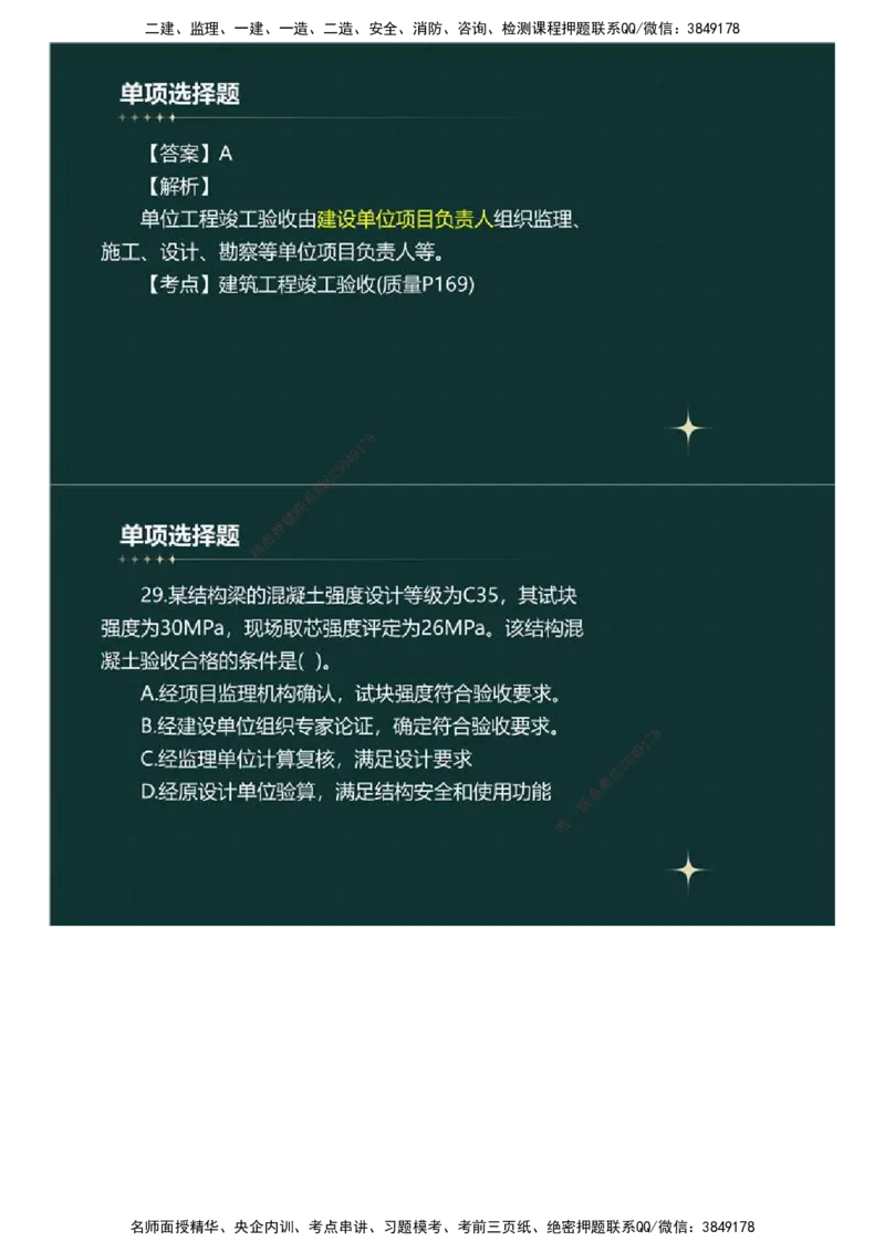 01.《建设工程目标控制》（土木建筑工程）真题解析.mp4_监理工程师_2025监理工程师_2025年监理工程师SVIP_2025年监理土建控制SVIP_03-习题精析✿实战特训✿模考通关_2023年