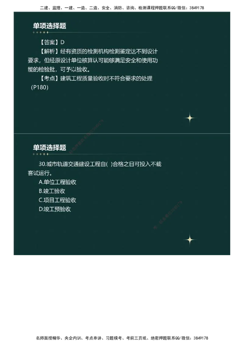 01.《建设工程目标控制》（土木建筑工程）真题解析.mp4_监理工程师_2025监理工程师_2025年监理工程师SVIP_2025年监理土建控制SVIP_03-习题精析✿实战特训✿模考通关_2023年