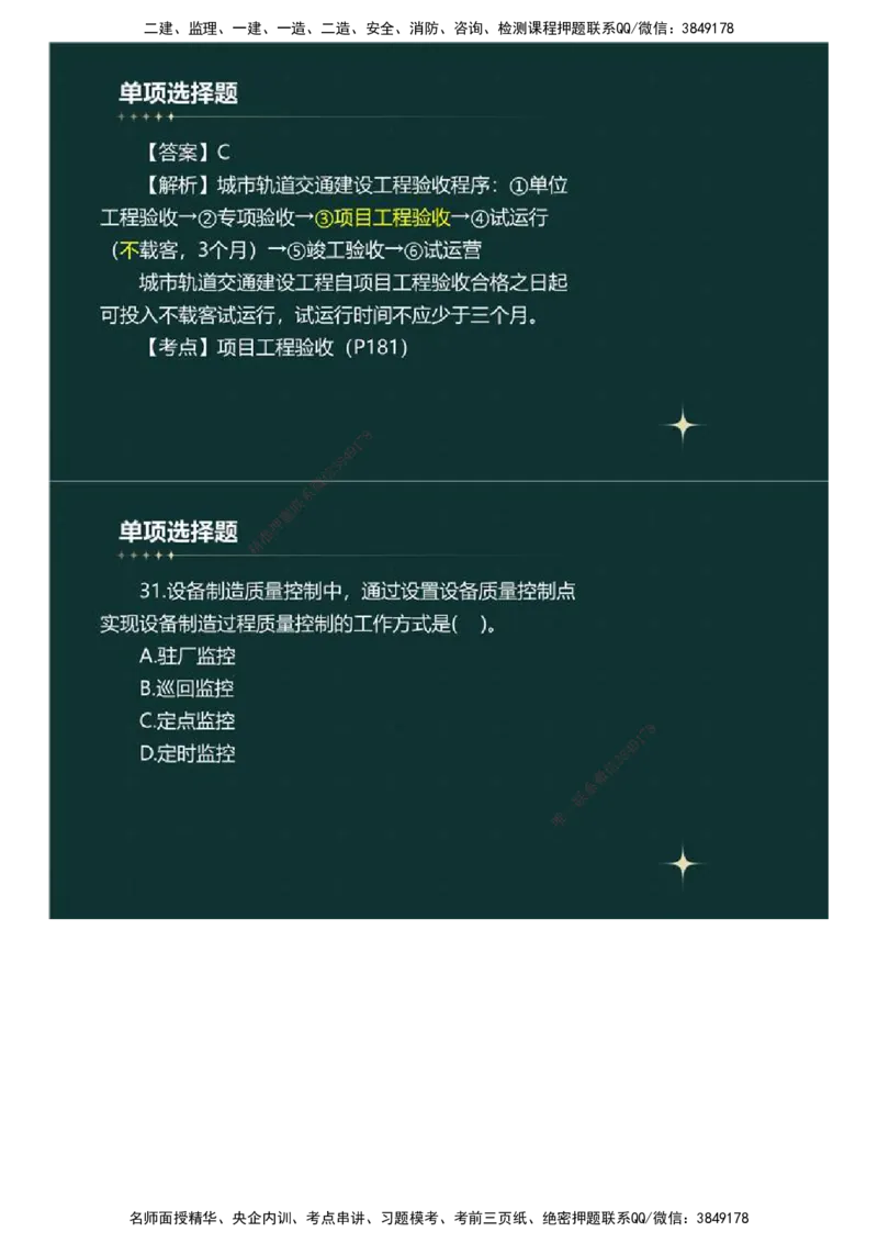 01.《建设工程目标控制》（土木建筑工程）真题解析.mp4_监理工程师_2025监理工程师_2025年监理工程师SVIP_2025年监理土建控制SVIP_03-习题精析✿实战特训✿模考通关_2023年
