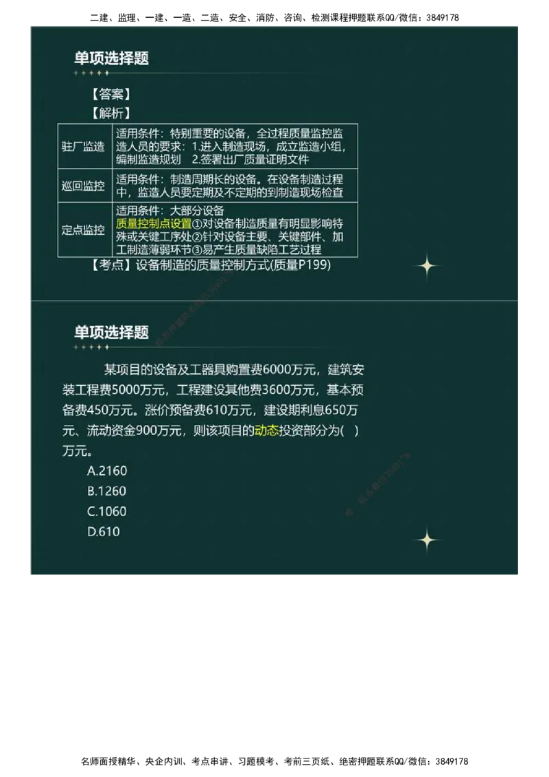 01.《建设工程目标控制》（土木建筑工程）真题解析.mp4_监理工程师_2025监理工程师_2025年监理工程师SVIP_2025年监理土建控制SVIP_03-习题精析✿实战特训✿模考通关_2023年