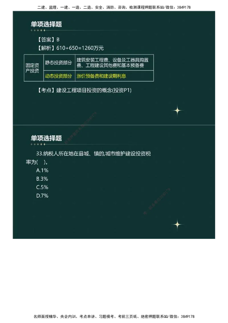 01.《建设工程目标控制》（土木建筑工程）真题解析.mp4_监理工程师_2025监理工程师_2025年监理工程师SVIP_2025年监理土建控制SVIP_03-习题精析✿实战特训✿模考通关_2023年