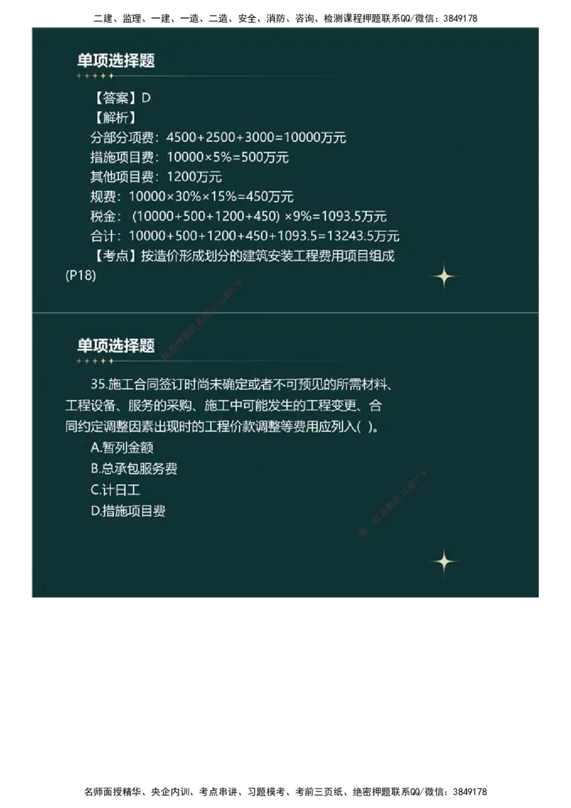 01.《建设工程目标控制》（土木建筑工程）真题解析.mp4_监理工程师_2025监理工程师_2025年监理工程师SVIP_2025年监理土建控制SVIP_03-习题精析✿实战特训✿模考通关_2023年