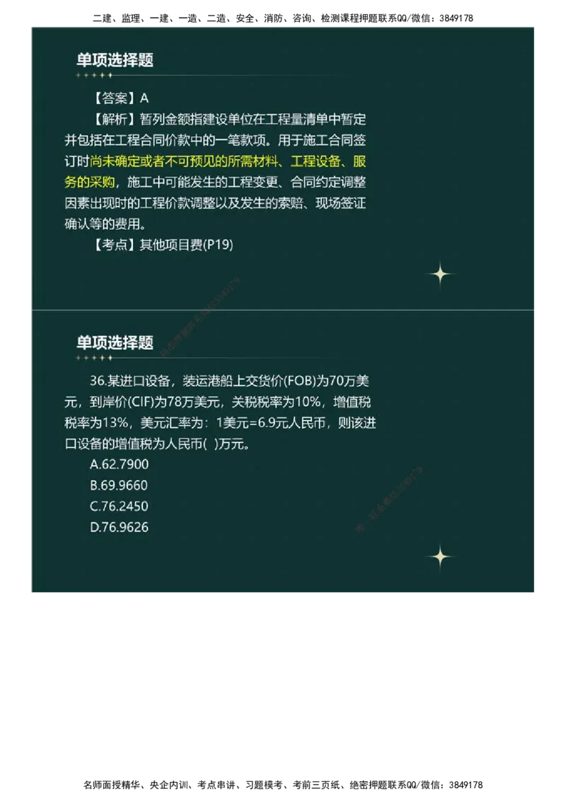 01.《建设工程目标控制》（土木建筑工程）真题解析.mp4_监理工程师_2025监理工程师_2025年监理工程师SVIP_2025年监理土建控制SVIP_03-习题精析✿实战特训✿模考通关_2023年