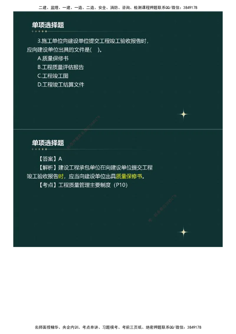 01.《建设工程目标控制》（土木建筑工程）真题解析.mp4_监理工程师_2025监理工程师_2025年监理工程师SVIP_2025年监理土建控制SVIP_03-习题精析✿实战特训✿模考通关_2023年