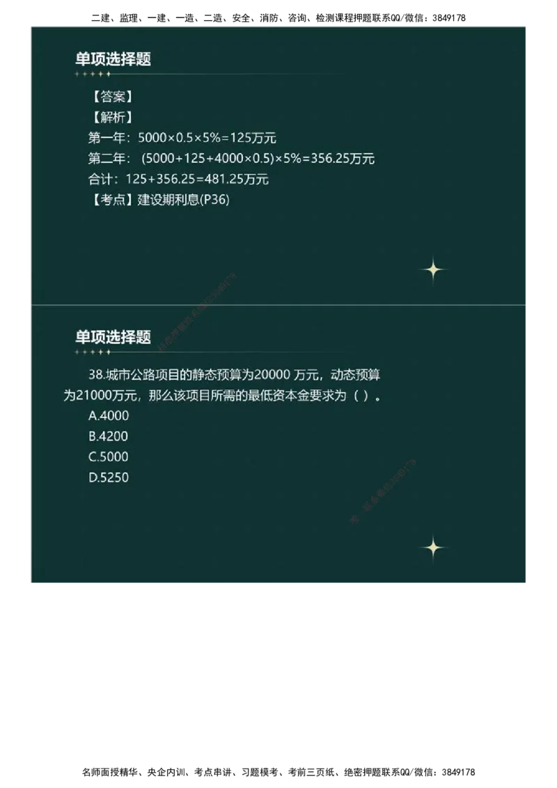 01.《建设工程目标控制》（土木建筑工程）真题解析.mp4_监理工程师_2025监理工程师_2025年监理工程师SVIP_2025年监理土建控制SVIP_03-习题精析✿实战特训✿模考通关_2023年