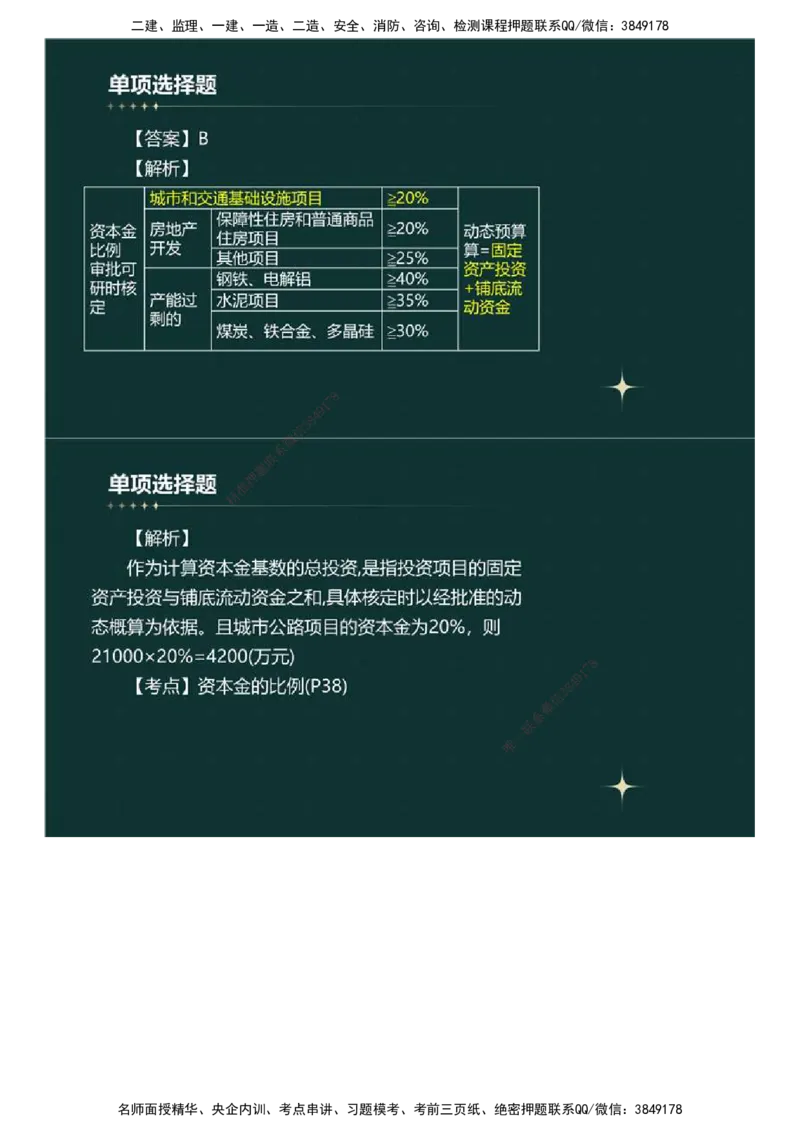 01.《建设工程目标控制》（土木建筑工程）真题解析.mp4_监理工程师_2025监理工程师_2025年监理工程师SVIP_2025年监理土建控制SVIP_03-习题精析✿实战特训✿模考通关_2023年