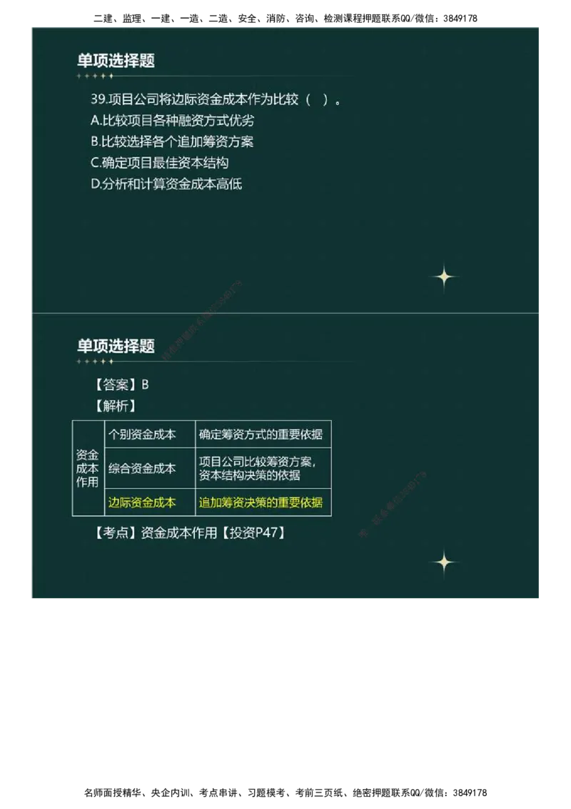 01.《建设工程目标控制》（土木建筑工程）真题解析.mp4_监理工程师_2025监理工程师_2025年监理工程师SVIP_2025年监理土建控制SVIP_03-习题精析✿实战特训✿模考通关_2023年