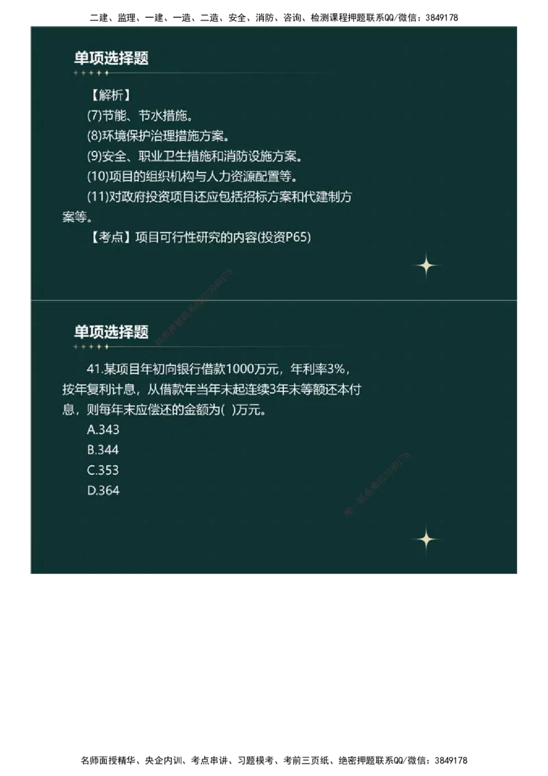 01.《建设工程目标控制》（土木建筑工程）真题解析.mp4_监理工程师_2025监理工程师_2025年监理工程师SVIP_2025年监理土建控制SVIP_03-习题精析✿实战特训✿模考通关_2023年