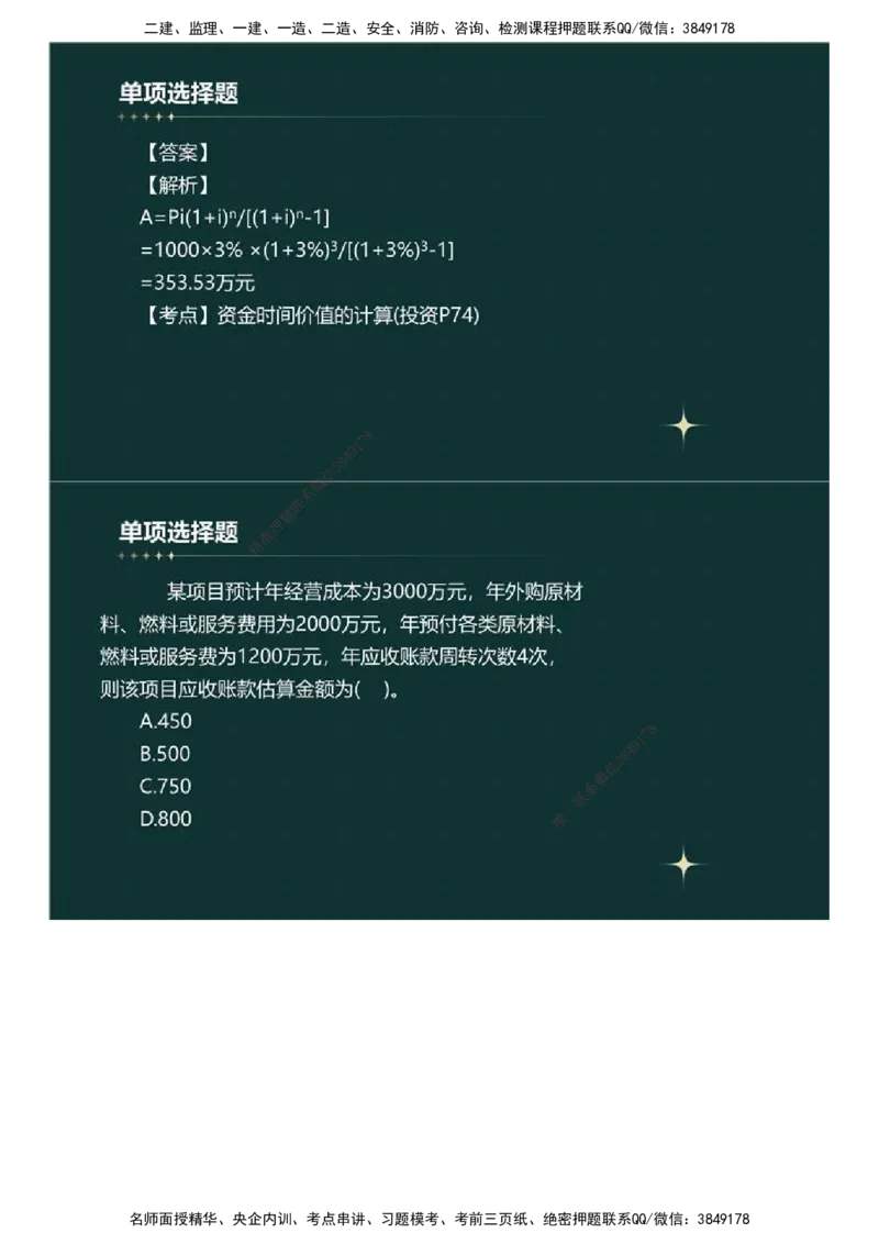 01.《建设工程目标控制》（土木建筑工程）真题解析.mp4_监理工程师_2025监理工程师_2025年监理工程师SVIP_2025年监理土建控制SVIP_03-习题精析✿实战特训✿模考通关_2023年