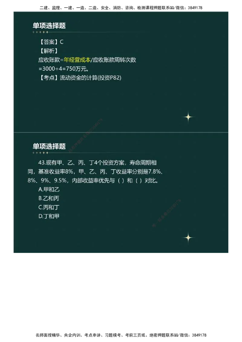 01.《建设工程目标控制》（土木建筑工程）真题解析.mp4_监理工程师_2025监理工程师_2025年监理工程师SVIP_2025年监理土建控制SVIP_03-习题精析✿实战特训✿模考通关_2023年