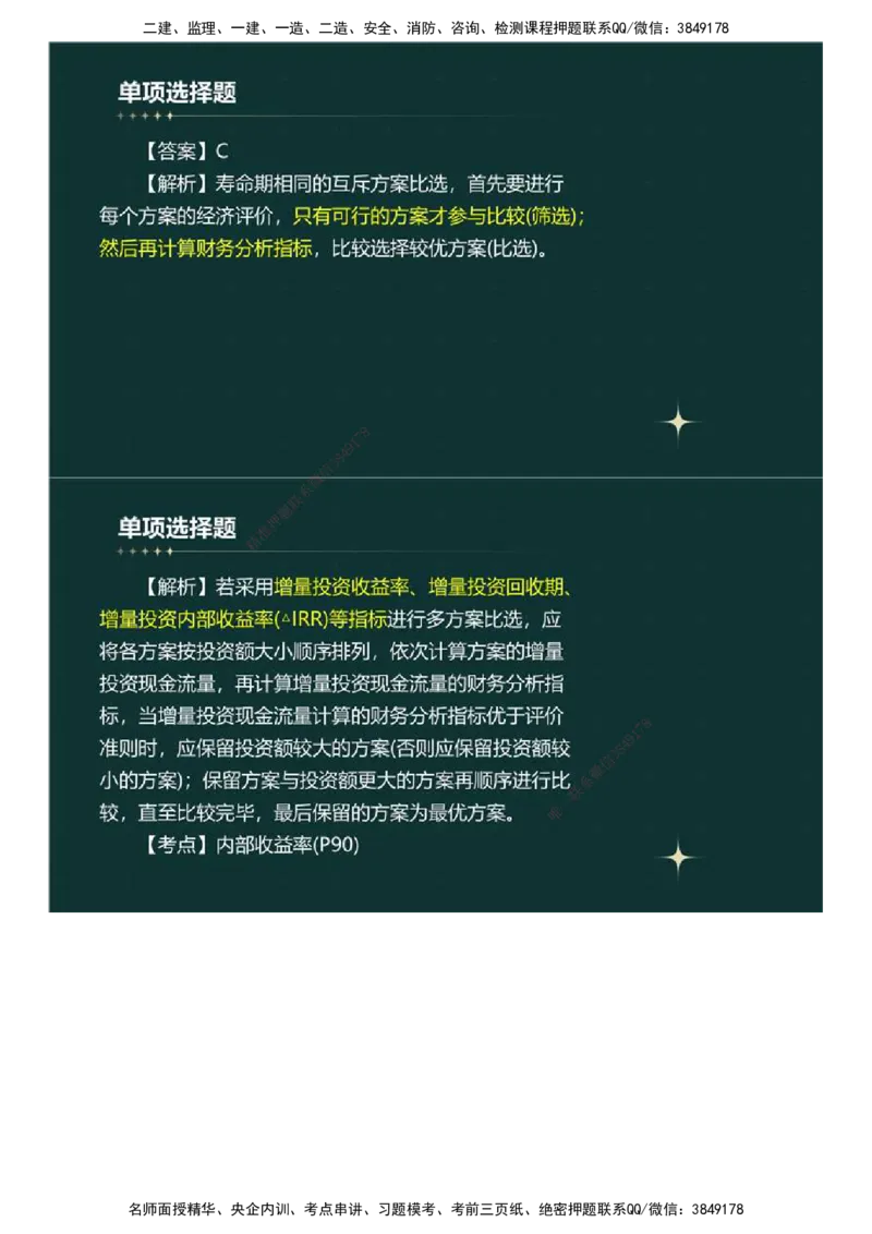 01.《建设工程目标控制》（土木建筑工程）真题解析.mp4_监理工程师_2025监理工程师_2025年监理工程师SVIP_2025年监理土建控制SVIP_03-习题精析✿实战特训✿模考通关_2023年