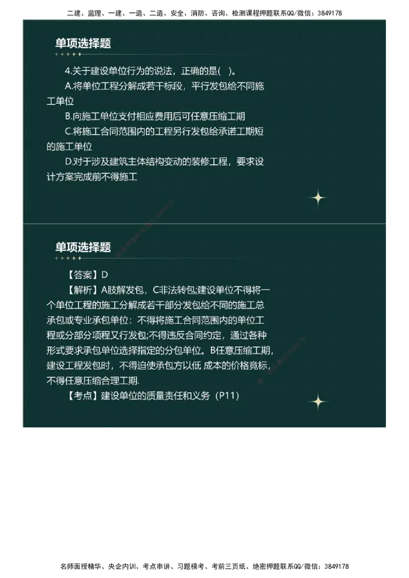 01.《建设工程目标控制》（土木建筑工程）真题解析.mp4_监理工程师_2025监理工程师_2025年监理工程师SVIP_2025年监理土建控制SVIP_03-习题精析✿实战特训✿模考通关_2023年