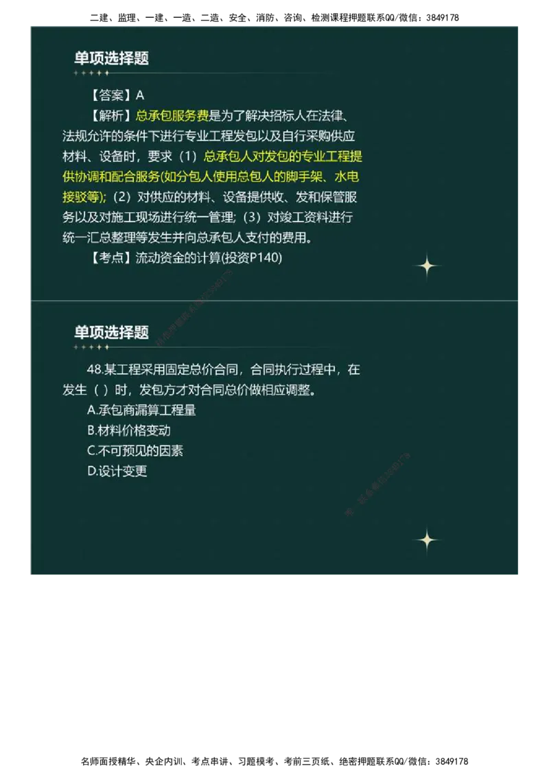 01.《建设工程目标控制》（土木建筑工程）真题解析.mp4_监理工程师_2025监理工程师_2025年监理工程师SVIP_2025年监理土建控制SVIP_03-习题精析✿实战特训✿模考通关_2023年