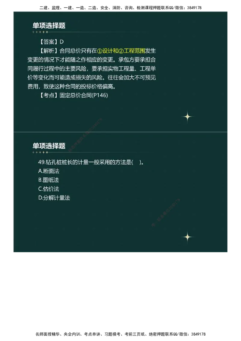 01.《建设工程目标控制》（土木建筑工程）真题解析.mp4_监理工程师_2025监理工程师_2025年监理工程师SVIP_2025年监理土建控制SVIP_03-习题精析✿实战特训✿模考通关_2023年