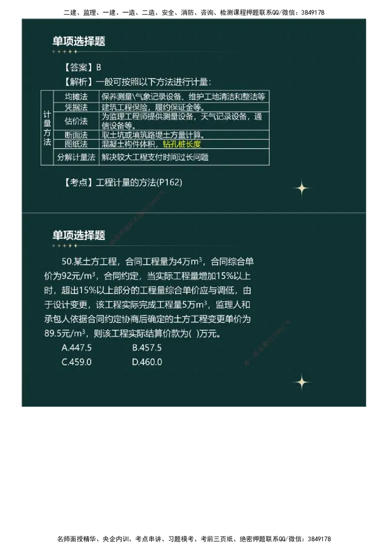 01.《建设工程目标控制》（土木建筑工程）真题解析.mp4_监理工程师_2025监理工程师_2025年监理工程师SVIP_2025年监理土建控制SVIP_03-习题精析✿实战特训✿模考通关_2023年