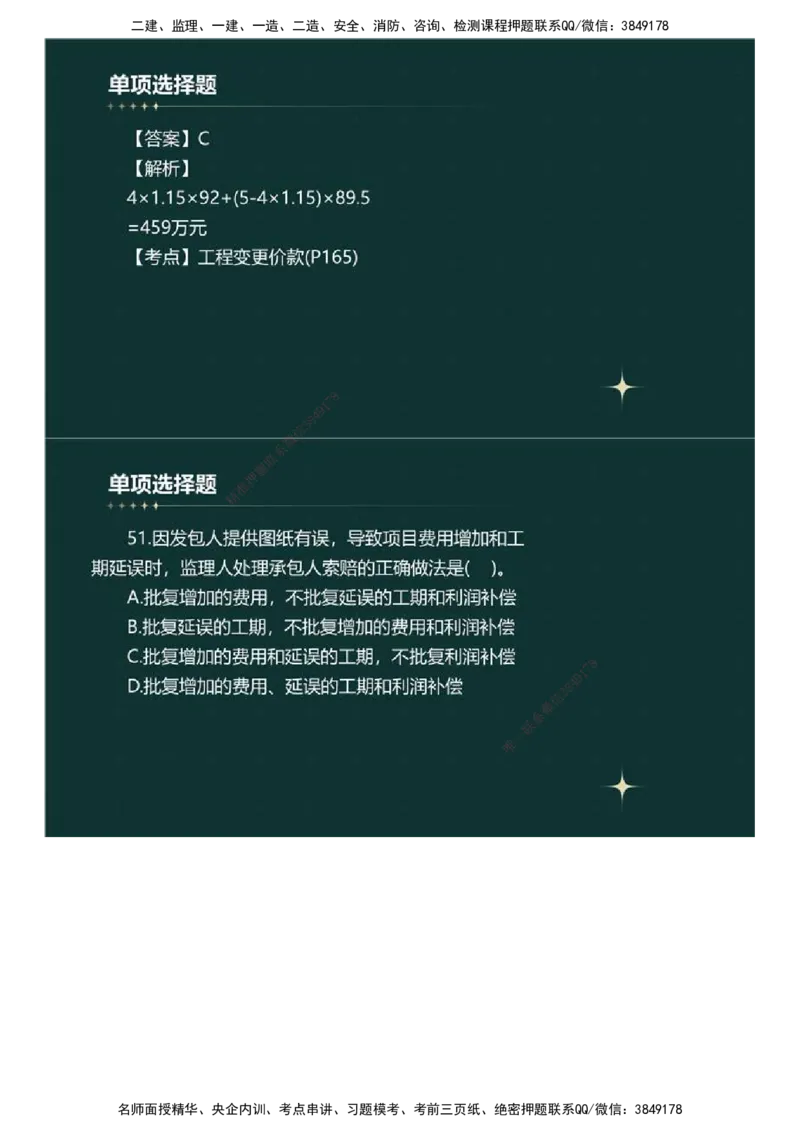 01.《建设工程目标控制》（土木建筑工程）真题解析.mp4_监理工程师_2025监理工程师_2025年监理工程师SVIP_2025年监理土建控制SVIP_03-习题精析✿实战特训✿模考通关_2023年