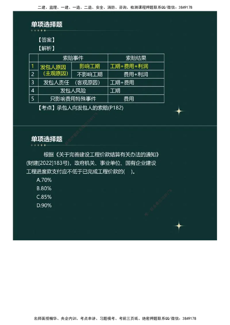 01.《建设工程目标控制》（土木建筑工程）真题解析.mp4_监理工程师_2025监理工程师_2025年监理工程师SVIP_2025年监理土建控制SVIP_03-习题精析✿实战特训✿模考通关_2023年