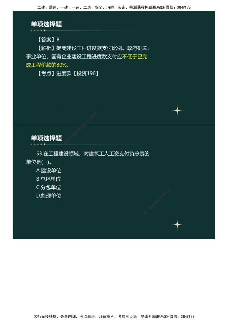 01.《建设工程目标控制》（土木建筑工程）真题解析.mp4_监理工程师_2025监理工程师_2025年监理工程师SVIP_2025年监理土建控制SVIP_03-习题精析✿实战特训✿模考通关_2023年