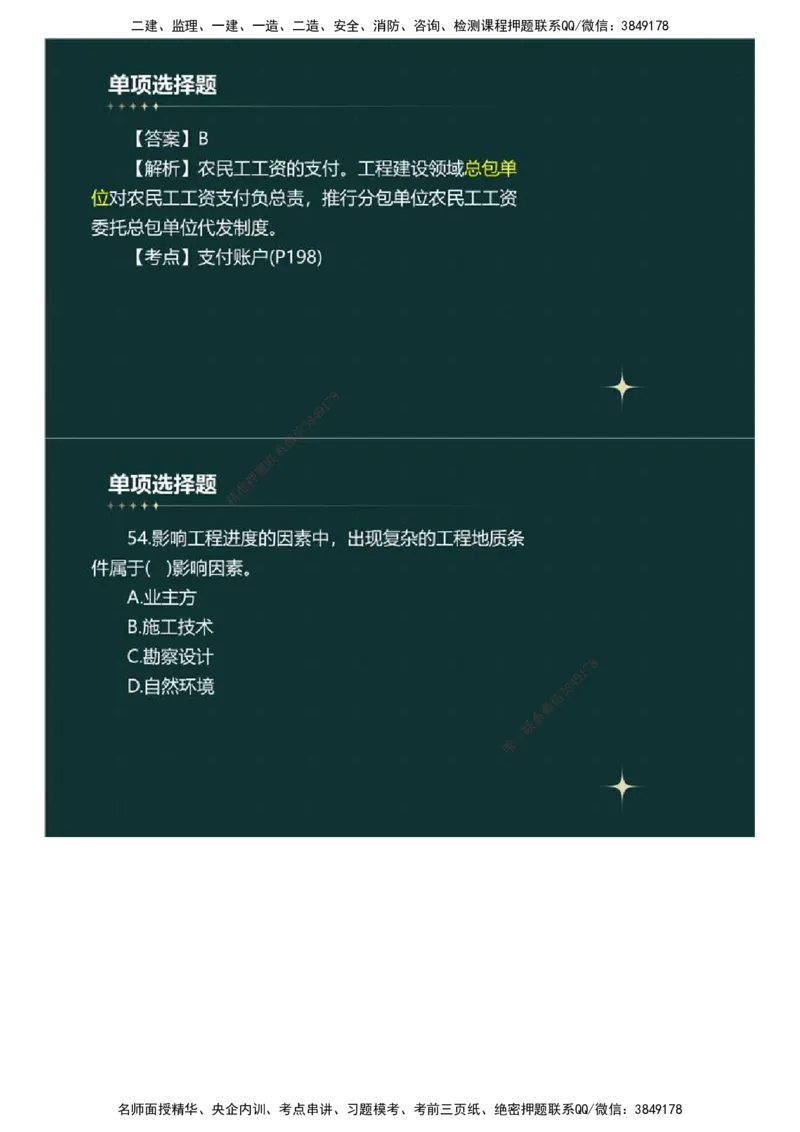 01.《建设工程目标控制》（土木建筑工程）真题解析.mp4_监理工程师_2025监理工程师_2025年监理工程师SVIP_2025年监理土建控制SVIP_03-习题精析✿实战特训✿模考通关_2023年