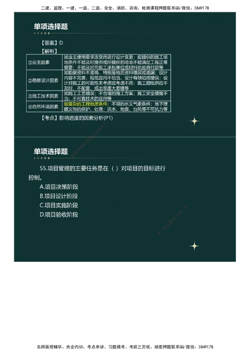 01.《建设工程目标控制》（土木建筑工程）真题解析.mp4_监理工程师_2025监理工程师_2025年监理工程师SVIP_2025年监理土建控制SVIP_03-习题精析✿实战特训✿模考通关_2023年