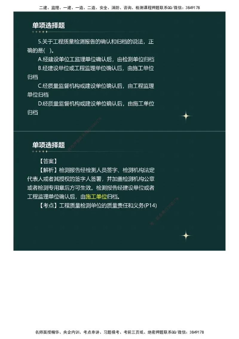 01.《建设工程目标控制》（土木建筑工程）真题解析.mp4_监理工程师_2025监理工程师_2025年监理工程师SVIP_2025年监理土建控制SVIP_03-习题精析✿实战特训✿模考通关_2023年