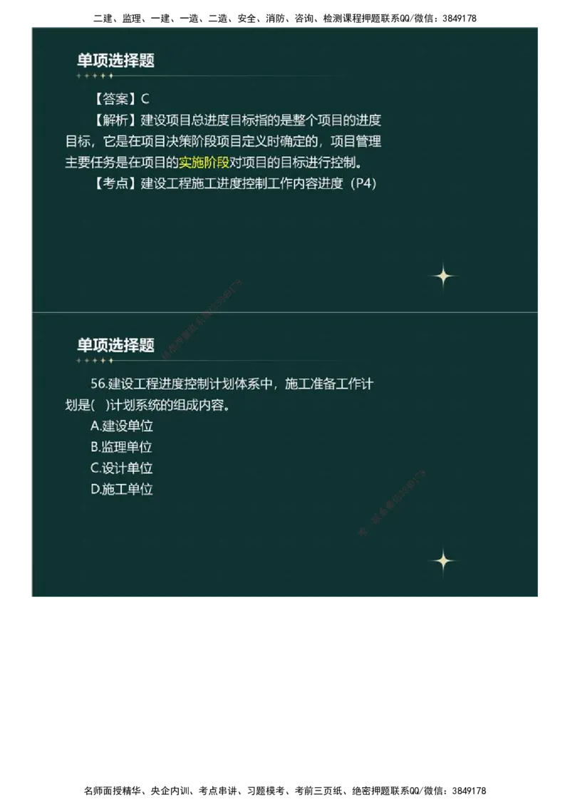 01.《建设工程目标控制》（土木建筑工程）真题解析.mp4_监理工程师_2025监理工程师_2025年监理工程师SVIP_2025年监理土建控制SVIP_03-习题精析✿实战特训✿模考通关_2023年