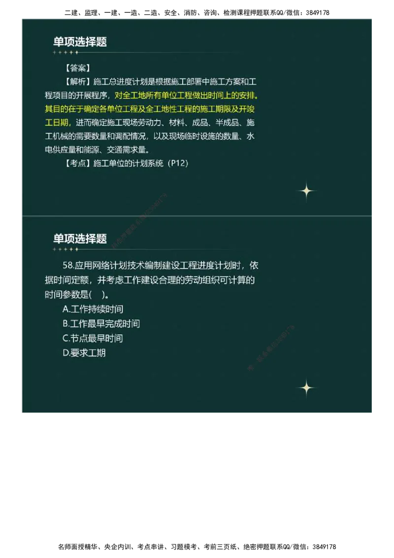 01.《建设工程目标控制》（土木建筑工程）真题解析.mp4_监理工程师_2025监理工程师_2025年监理工程师SVIP_2025年监理土建控制SVIP_03-习题精析✿实战特训✿模考通关_2023年