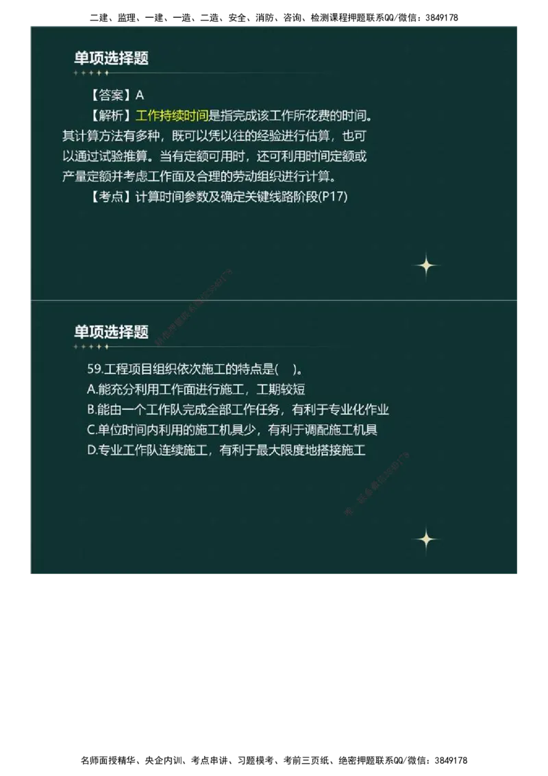 01.《建设工程目标控制》（土木建筑工程）真题解析.mp4_监理工程师_2025监理工程师_2025年监理工程师SVIP_2025年监理土建控制SVIP_03-习题精析✿实战特训✿模考通关_2023年