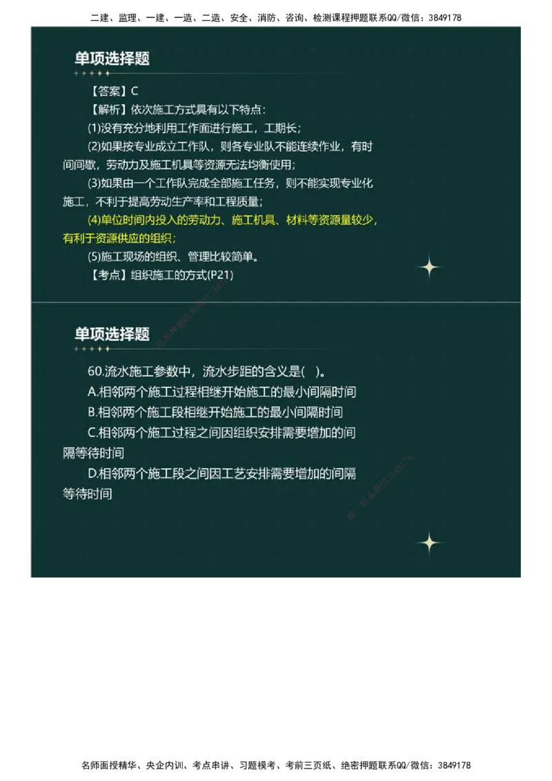 01.《建设工程目标控制》（土木建筑工程）真题解析.mp4_监理工程师_2025监理工程师_2025年监理工程师SVIP_2025年监理土建控制SVIP_03-习题精析✿实战特训✿模考通关_2023年