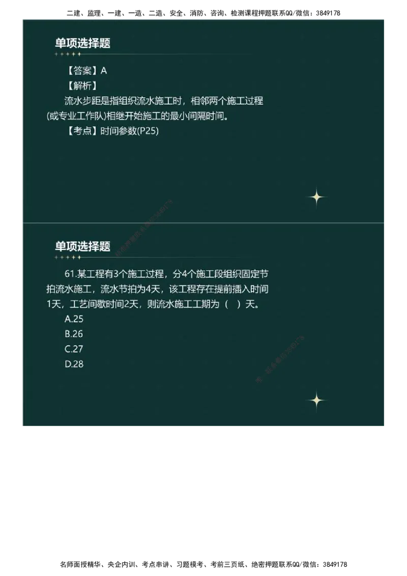 01.《建设工程目标控制》（土木建筑工程）真题解析.mp4_监理工程师_2025监理工程师_2025年监理工程师SVIP_2025年监理土建控制SVIP_03-习题精析✿实战特训✿模考通关_2023年