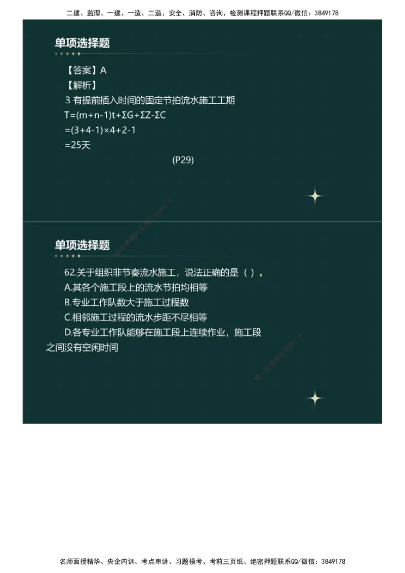 01.《建设工程目标控制》（土木建筑工程）真题解析.mp4_监理工程师_2025监理工程师_2025年监理工程师SVIP_2025年监理土建控制SVIP_03-习题精析✿实战特训✿模考通关_2023年