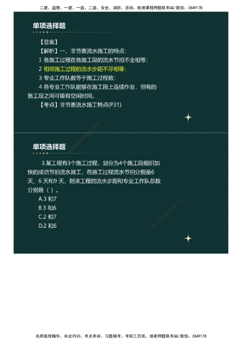 01.《建设工程目标控制》（土木建筑工程）真题解析.mp4_监理工程师_2025监理工程师_2025年监理工程师SVIP_2025年监理土建控制SVIP_03-习题精析✿实战特训✿模考通关_2023年