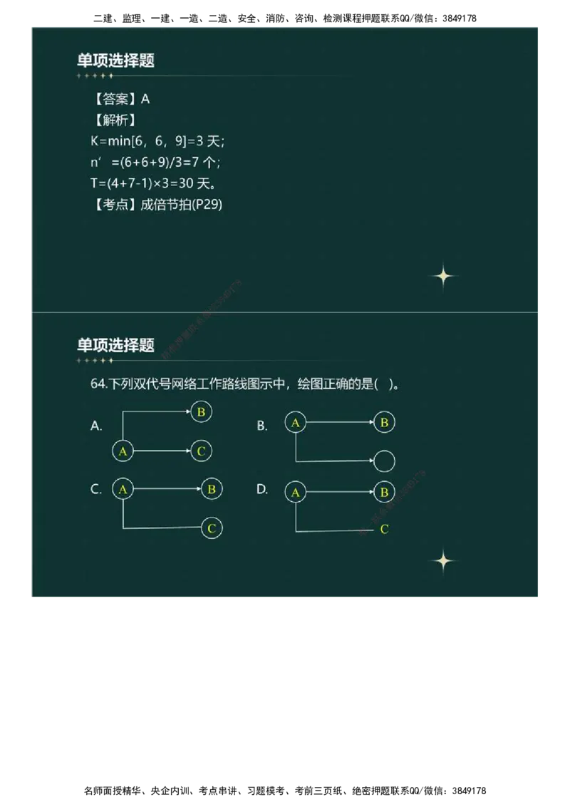 01.《建设工程目标控制》（土木建筑工程）真题解析.mp4_监理工程师_2025监理工程师_2025年监理工程师SVIP_2025年监理土建控制SVIP_03-习题精析✿实战特训✿模考通关_2023年