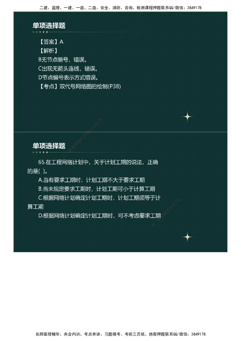 01.《建设工程目标控制》（土木建筑工程）真题解析.mp4_监理工程师_2025监理工程师_2025年监理工程师SVIP_2025年监理土建控制SVIP_03-习题精析✿实战特训✿模考通关_2023年