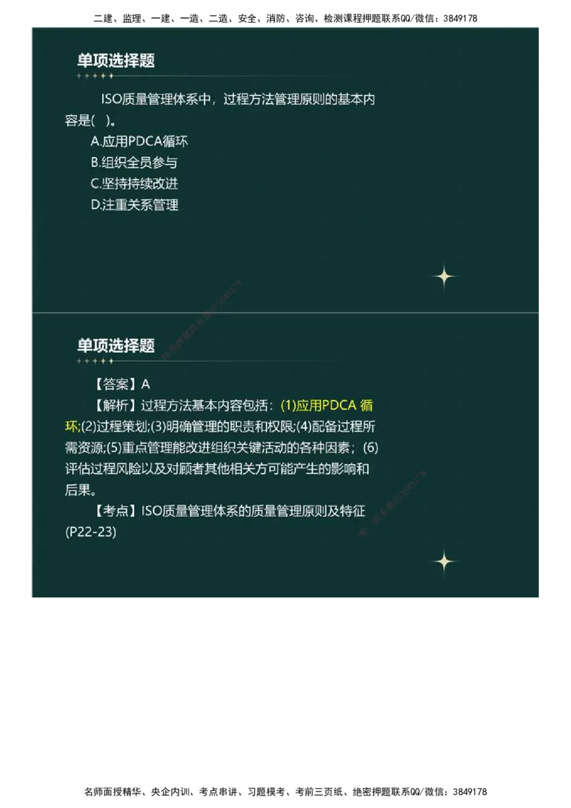 01.《建设工程目标控制》（土木建筑工程）真题解析.mp4_监理工程师_2025监理工程师_2025年监理工程师SVIP_2025年监理土建控制SVIP_03-习题精析✿实战特训✿模考通关_2023年