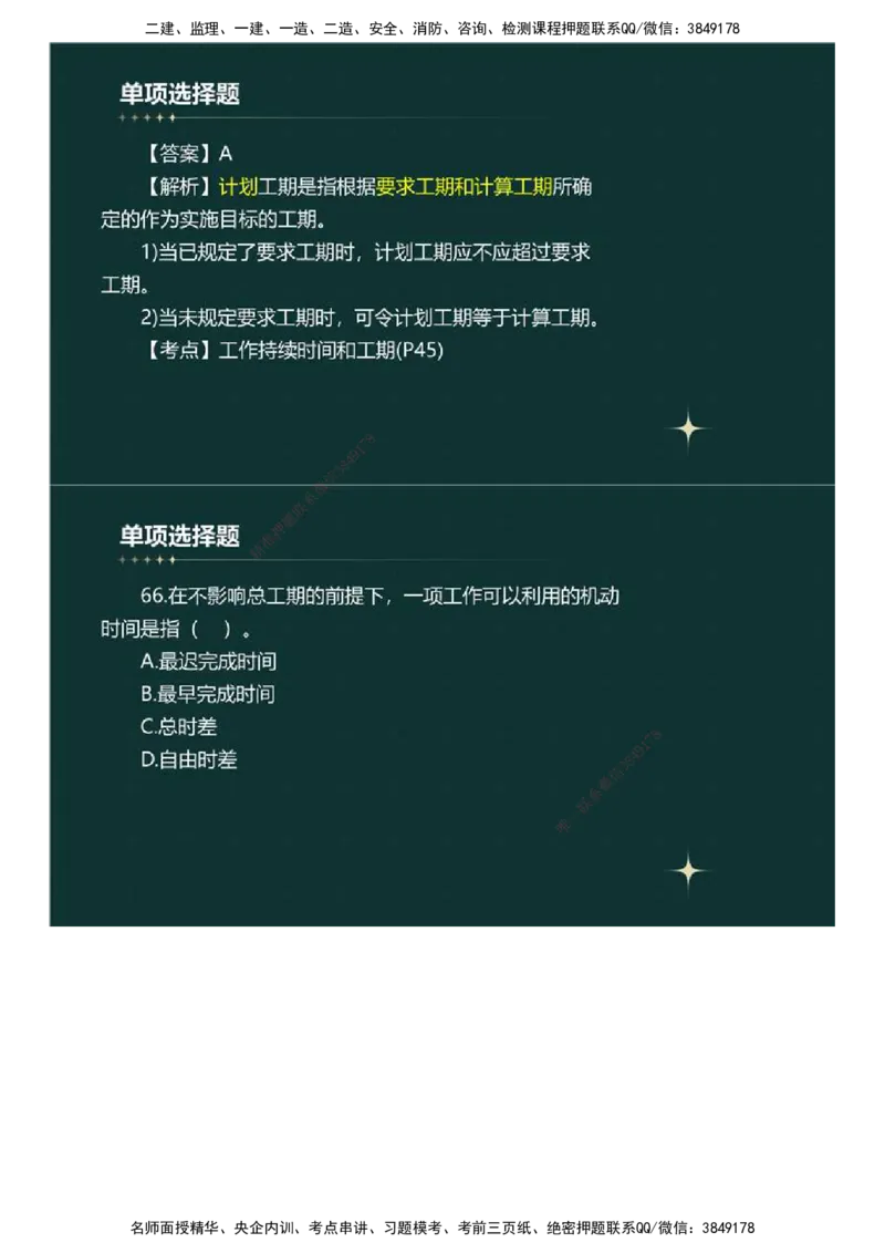 01.《建设工程目标控制》（土木建筑工程）真题解析.mp4_监理工程师_2025监理工程师_2025年监理工程师SVIP_2025年监理土建控制SVIP_03-习题精析✿实战特训✿模考通关_2023年