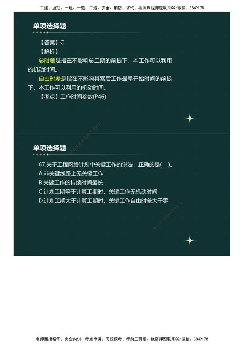 01.《建设工程目标控制》（土木建筑工程）真题解析.mp4_监理工程师_2025监理工程师_2025年监理工程师SVIP_2025年监理土建控制SVIP_03-习题精析✿实战特训✿模考通关_2023年