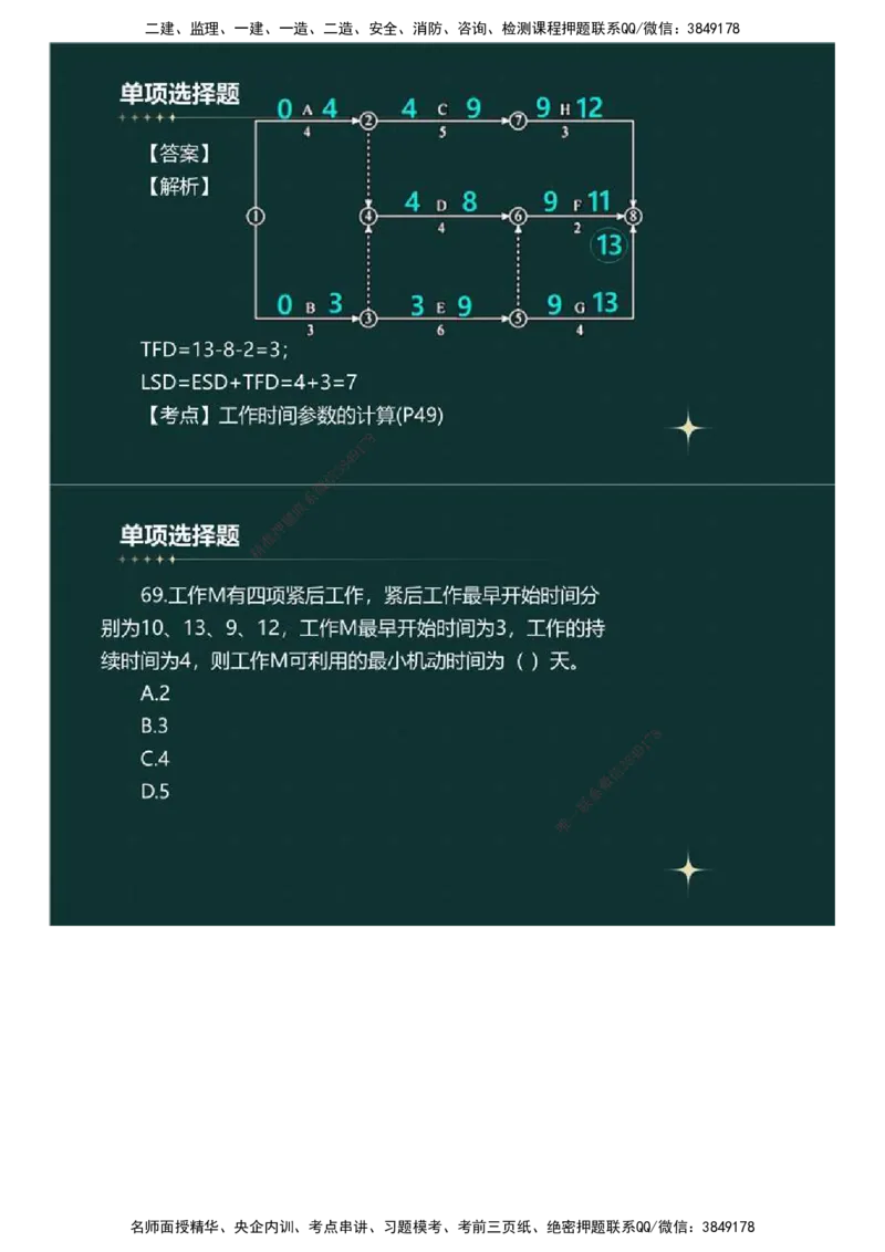 01.《建设工程目标控制》（土木建筑工程）真题解析.mp4_监理工程师_2025监理工程师_2025年监理工程师SVIP_2025年监理土建控制SVIP_03-习题精析✿实战特训✿模考通关_2023年