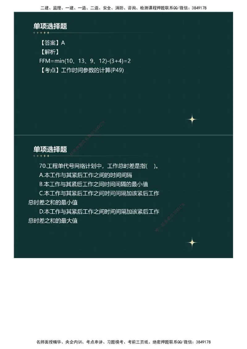 01.《建设工程目标控制》（土木建筑工程）真题解析.mp4_监理工程师_2025监理工程师_2025年监理工程师SVIP_2025年监理土建控制SVIP_03-习题精析✿实战特训✿模考通关_2023年