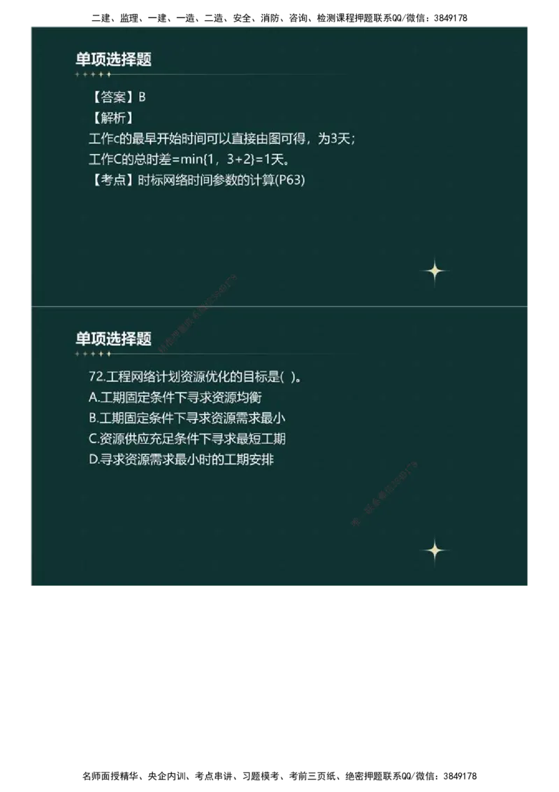 01.《建设工程目标控制》（土木建筑工程）真题解析.mp4_监理工程师_2025监理工程师_2025年监理工程师SVIP_2025年监理土建控制SVIP_03-习题精析✿实战特训✿模考通关_2023年