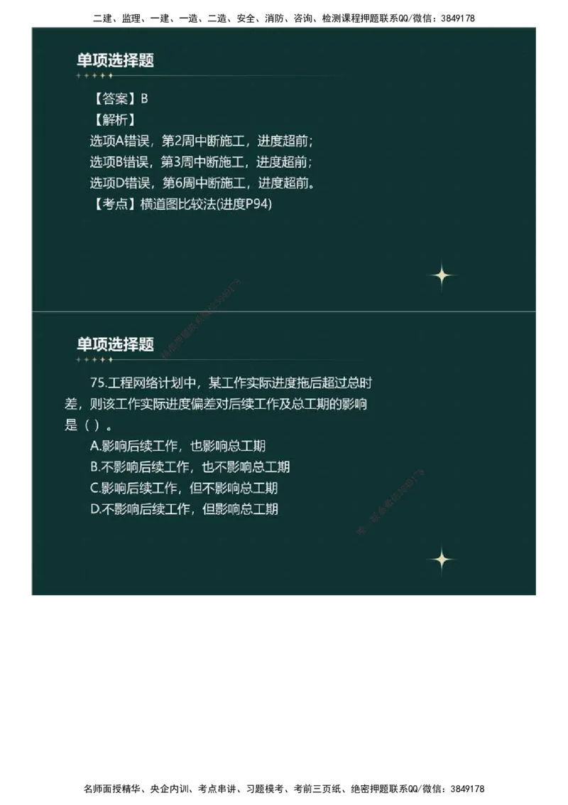 01.《建设工程目标控制》（土木建筑工程）真题解析.mp4_监理工程师_2025监理工程师_2025年监理工程师SVIP_2025年监理土建控制SVIP_03-习题精析✿实战特训✿模考通关_2023年